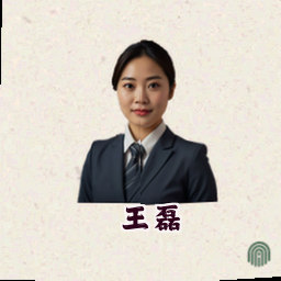 王磊
