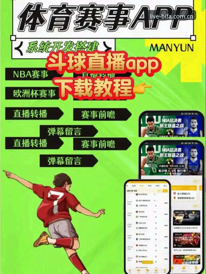 最新必发体育安全吗 必发体育平台入门教程:新手如何安全使用高清赛事直播功能
