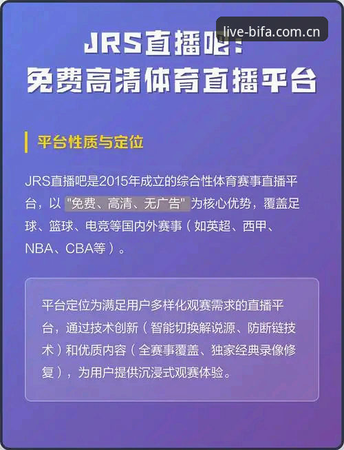 必发体育安卓版深度评测：老用户亲测高清直播与下载体验