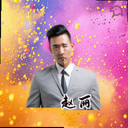 赵丽